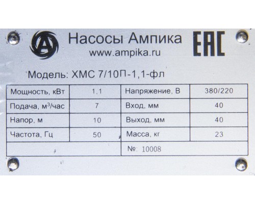Самовсасывающий химический насос Ампика ХМС 7/10П-1,1-фл