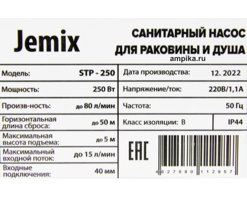 Туалетный насос Jemix  STP-250