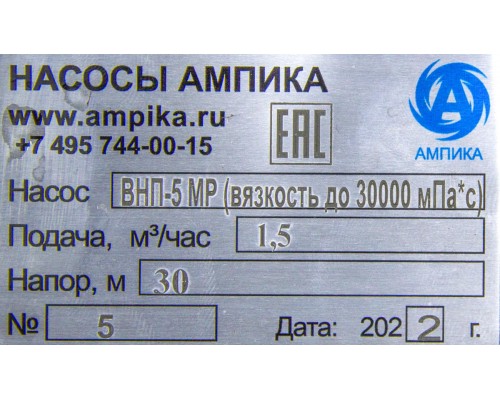 Винтовой полупогружной насос Ампика ВНП-5 МР (вязкость до 30 000 мПа*с)