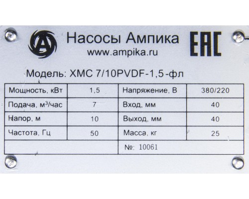 Химический самовсасывающий насос Ампика ХМС 7/10PVDF-1,5-фл