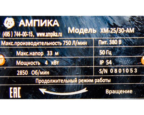 химический насос Ампика ХМ-25/30-АМ с фланцами
