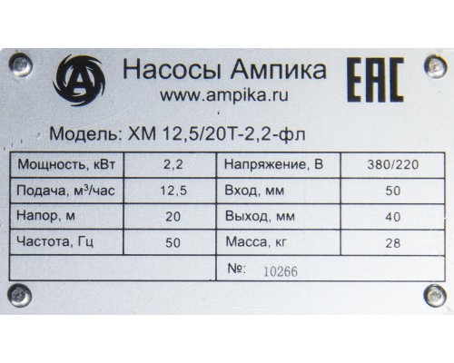 Насос химический Ампика ХМ 12,5/20Т-2,2-фл