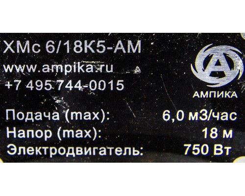 Химический насос Ампика ХМС 6/18К5-АМ