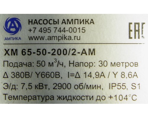 Химический насос Ампика ХМ 65-50-200/2-АМ