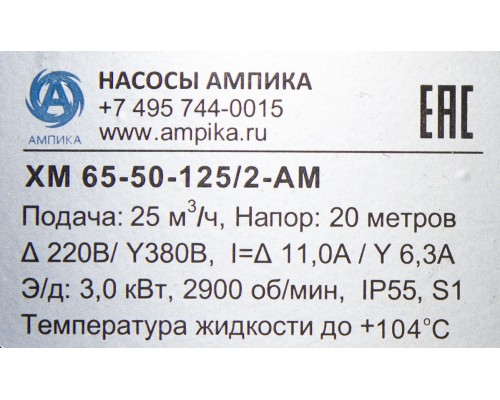 Химический насос Ампика ХМ 65-50-125/2-АМ