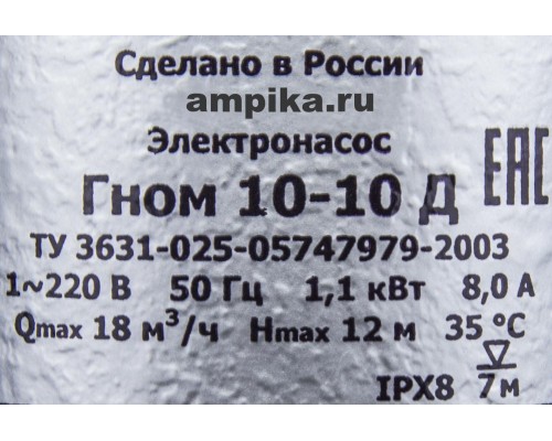 Дренажный насос Ливгидромаш ГНОМ 10-10 Д_220В (Ливны, с поплавком)