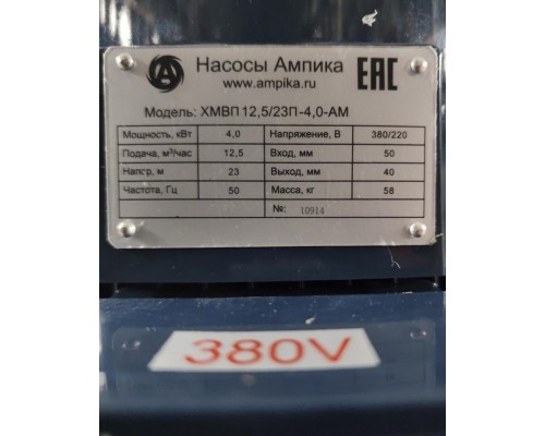 Полупогружной  химический насос Ампика ХМВП-12,5/23П-4,0-АМ (411 мм)