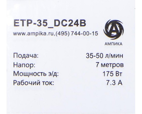 Насос для дизтоплива Ампика ETP-35 DC24