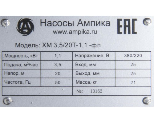 Химический насос Ампика ХМ 3,5/20Т-1,1-фл