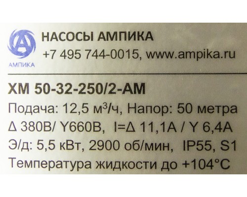 Химический насос Ампика ХМ 50-32-250/2-АМ