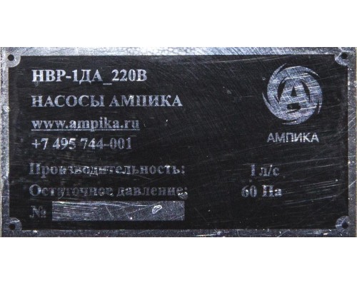 Вакуумный насос Ампика НВР-1ДА_220В