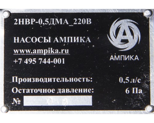 Вакуумный насос Ампика 2НВР-0,5ДМА_220В