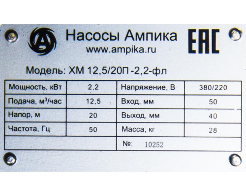 Химический насос Ампика ХМ 12,5/20П-2,2-фл