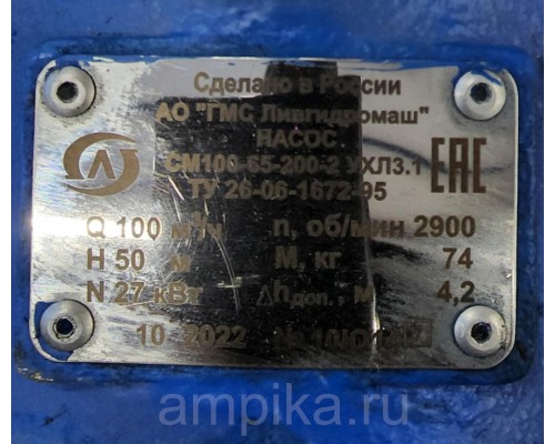 СМ100-65-200/2, б/д под 37 кВт