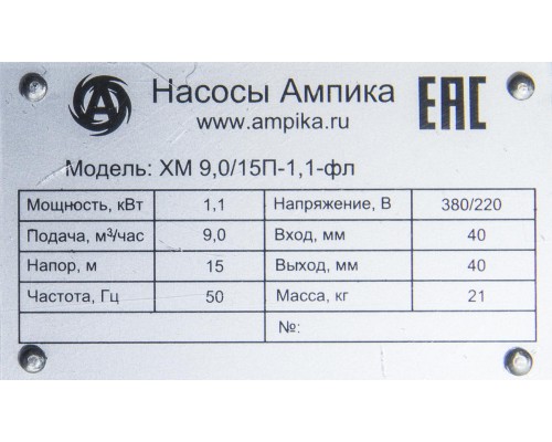 Насос химический Ампика ХМ 9,0/15П-1,1-фл